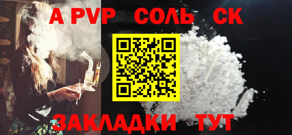 А ПВП  APVP крисы CK  Чебоксары  Вход с VPN  Alpha-PVP крисы CK  A-PVP Соль 