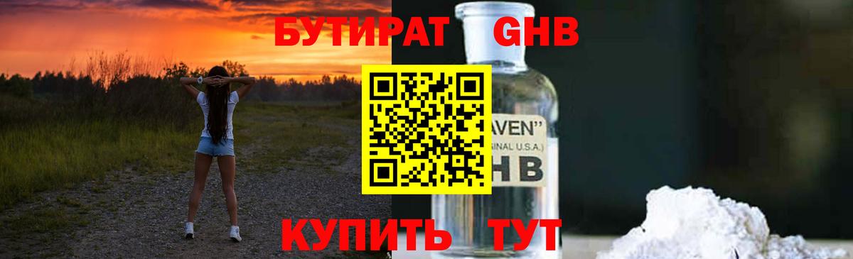 БУТИРАТ 99%  Вход с VPN  Чебоксары 