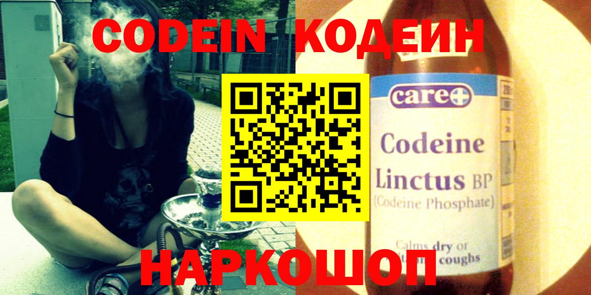 Кодеин напиток Lean (лин)  Вход с VPN  Кодеин Purple Drank  Чебоксары 